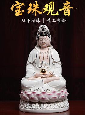 戴玉堂陶瓷宝珠观音菩萨白瓷佛像供奉家用扶珠观世音菩萨神像摆件