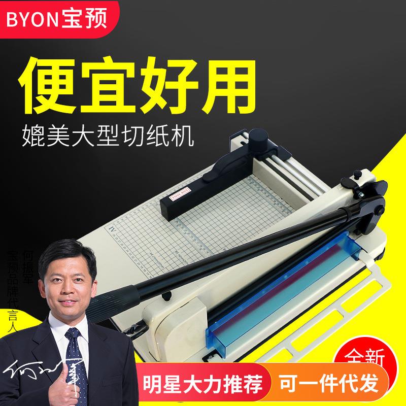 预858A3手动切纸机A3重型裁纸机标书图文装订厚层裁纸机裁切机