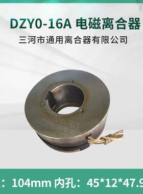 牙嵌式电磁离合器DZY0-16A双出线DC24V天津机床三河通用离合器