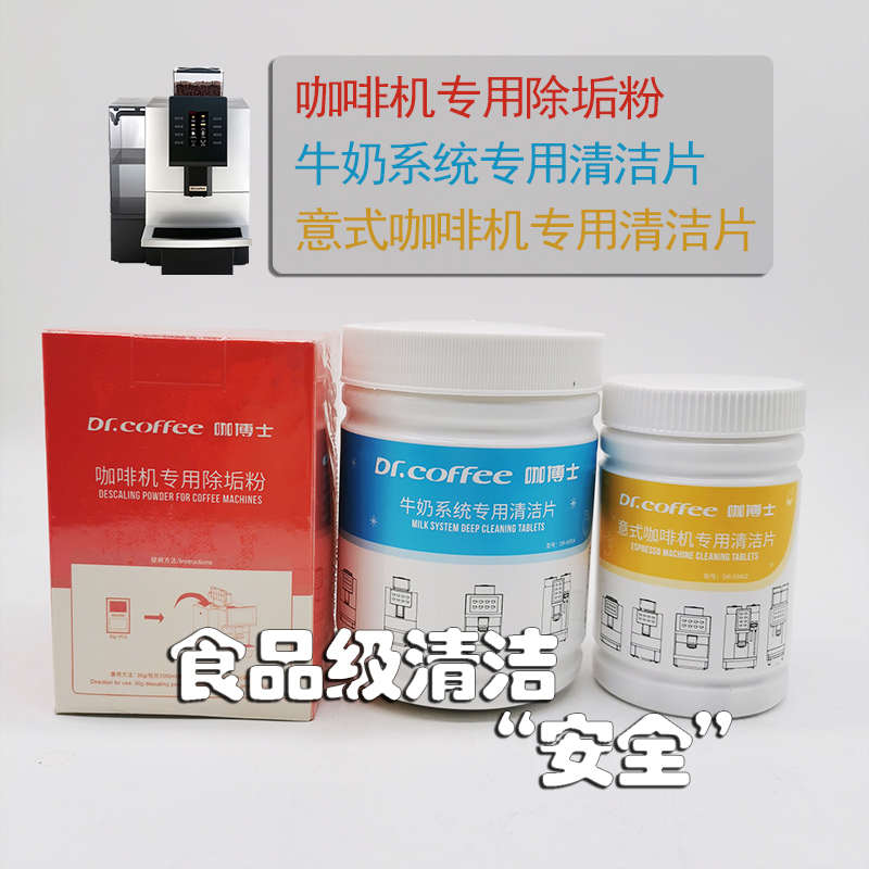 清洗咖啡式新款清洁牛奶于可用意全自动咖啡片片机全自动除垢粉清