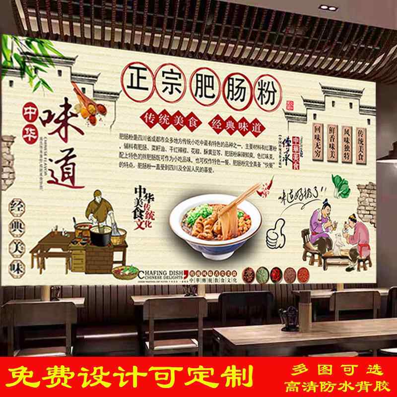 正宗肥肠粉广告海报贴纸贴画小吃店肥肠粉高清防水背景墙装饰写真