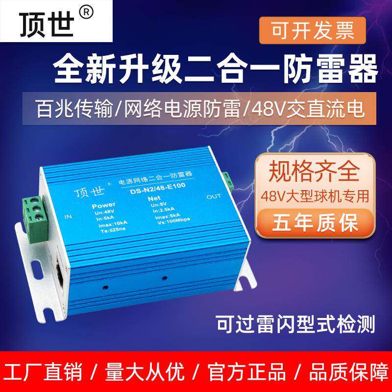 电源网络二合一防雷器 48V大型球机浪涌保护器监控RJ45避雷网线口