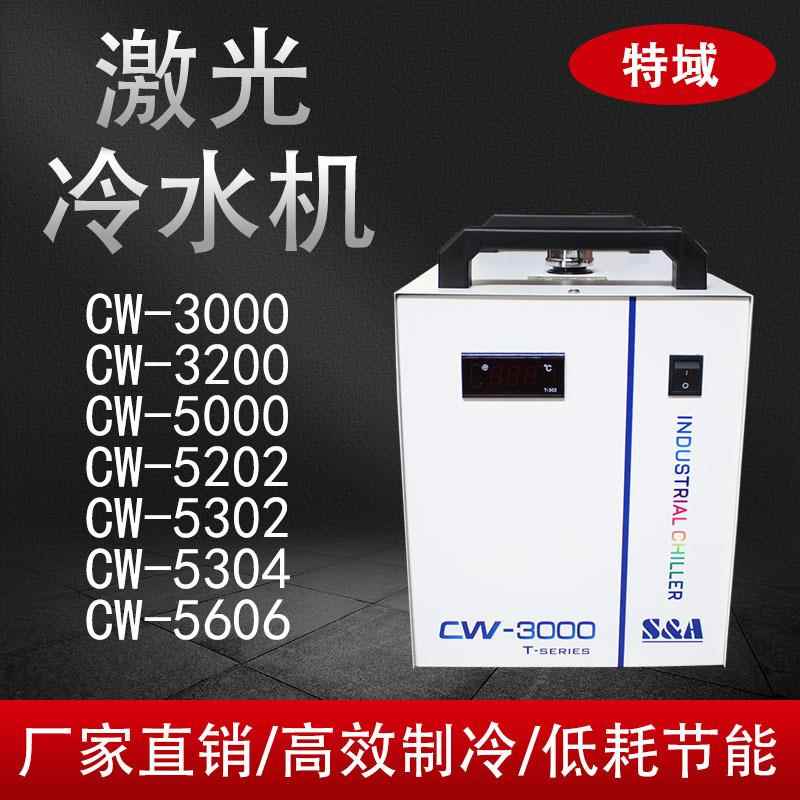 循环冷水机 打标切割机 CW3000 5000 5200 5300 激光水冷水箱