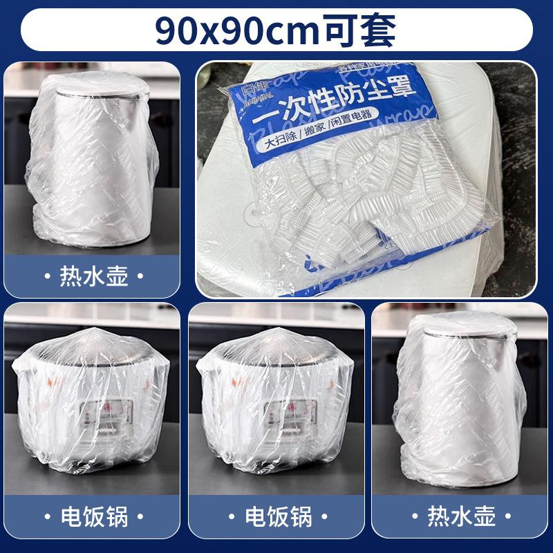 防尘罩电饭煲微波炉一次性防尘罩