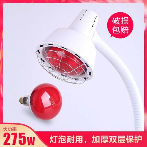 红外线灯275W烤电理疗家用仪器加热取暖灯泡烤灯红外线灯