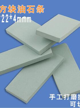 50*22*4mm小方块油石手推打磨抛光手工DIY省模砥石砂条500#磨石