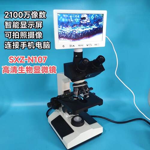 XSZ-N107双目生物显微镜科研看螨虫精子水产养殖藻类寄生虫菌类