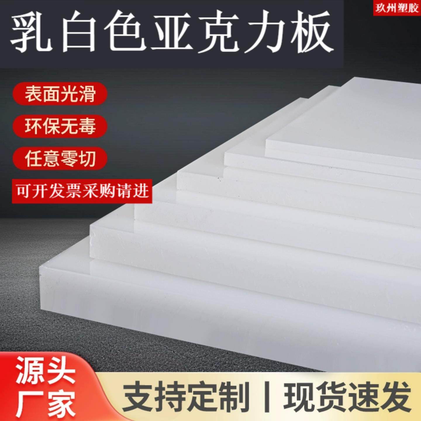 白色亚克力定制透光板加工LED灯板光面PP灯光板磨砂匀光板扩散板,基础建材,亚克力板,淘宝优惠券,粉丝福利购,淘宝优惠卷