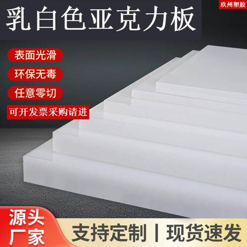白色亚克力定制透光板加工LED灯板光面PP灯光板磨砂匀光板扩散板
