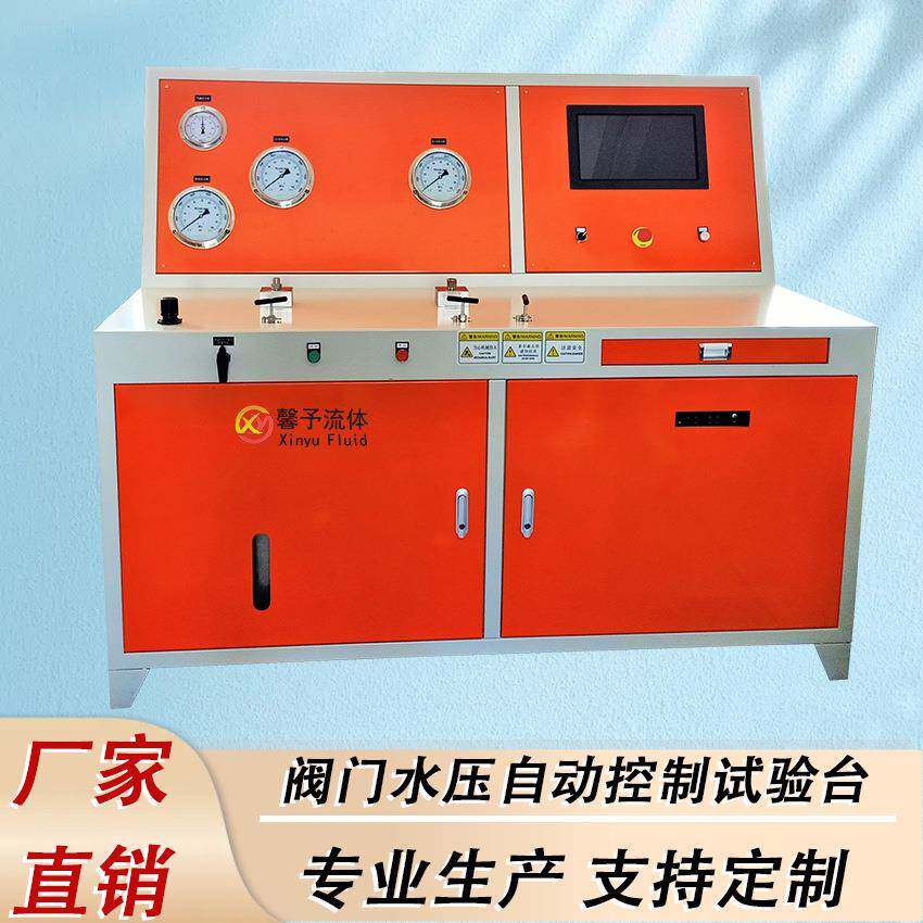 阀门试验台阀门水压自动控制试验台阀门水压静压爆破试验测试参数