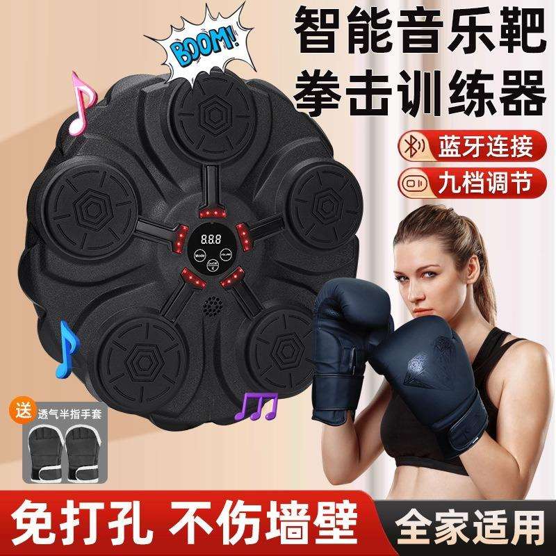 包邮智能音乐拳击靶家用儿童墙靶成人打击反应拳击训练器