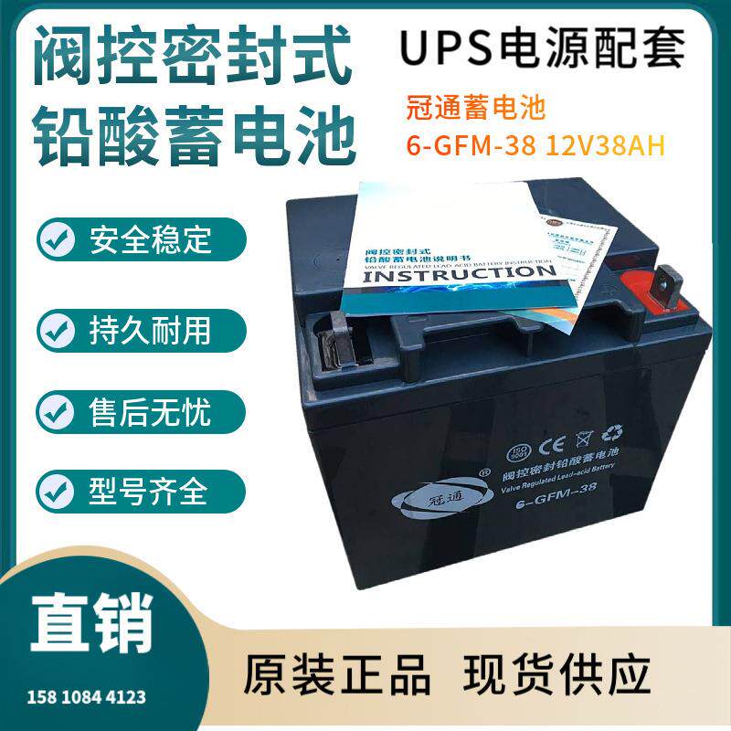 冠通蓄电池6-GFM-3812V38AH铁路照明客车照明仪器电源三年