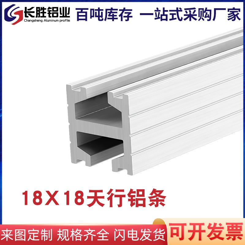 注塑机机械手配件方形铝条 天行铝条 治具铝条18x18 双槽铝型材