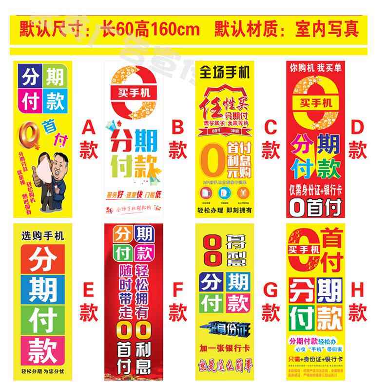 手机店用品广告宣传海报分期付款以旧换新促销海报柜台装饰贴纸