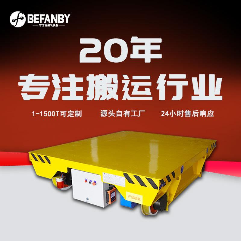 工业物料转运工业轨道电动平车电缆卷筒供电运距离运输电动平板车
