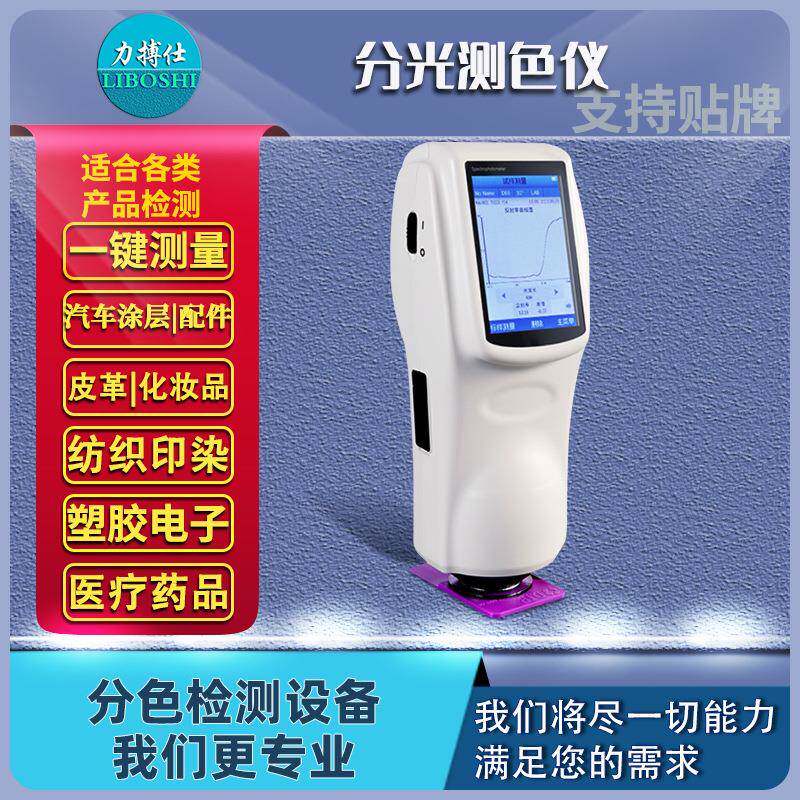 便携式色差仪高精度分光测色仪塑料油漆检测仪颜色对比测试