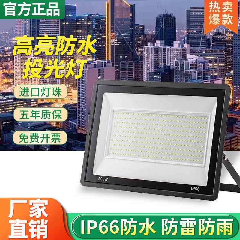 LED投光灯100W户外超亮广告泛光灯50瓦防水厂房工程工业射灯200瓦