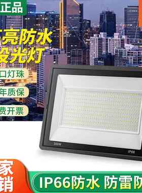 LED投光灯100W户外超亮广告泛光灯50瓦防水厂房工程工业射灯200瓦