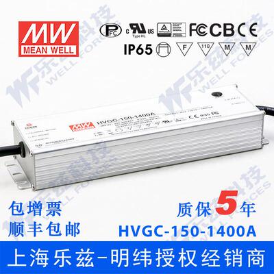 150W明纬1400mA恒流可调调光LED电源HVGC-150-1400AB 12-107V防水