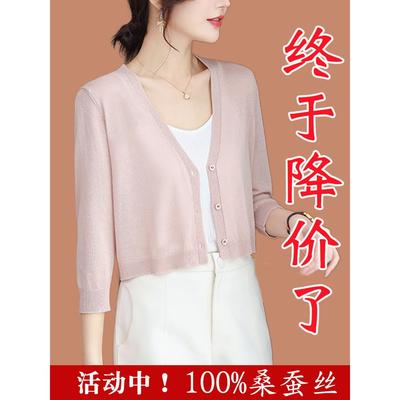 鄂尔多斯市桑蚕丝针织开衫女薄款配吊带裙子小披肩冰丝外搭罩衫夏