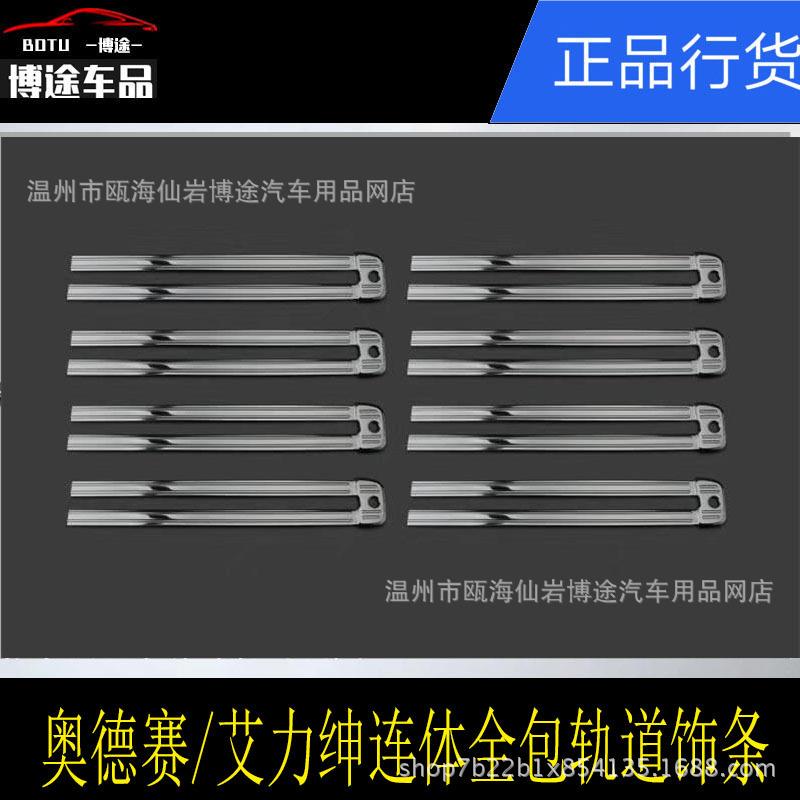 15-18款奥德赛艾力绅座椅轨道饰条改装轨道防擦条改装保护条亮条
