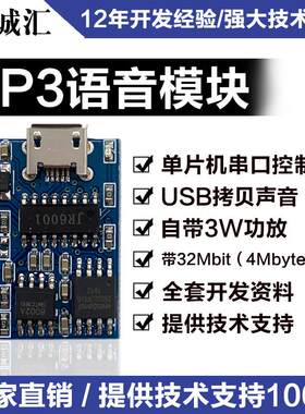 语音模块播放串口声音播报识别模块定制语音芯片控制模块JR6001