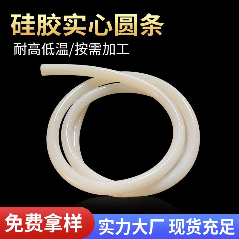 白色硅胶圆条实心防滑o型条防水密封条硅橡胶白色圆条密封条