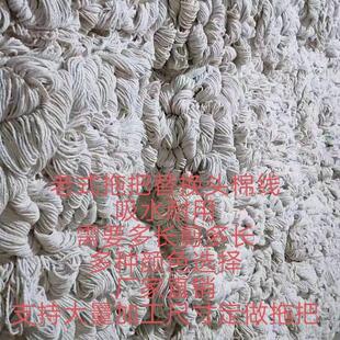 拖把替换专用纯棉线整长未剪一条龙5—50斤棉线吸水耐用 家用老式