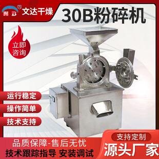 化工原料打粉机茶籽饼磨粉机 厂家供应五谷杂粮30B粉碎机