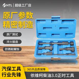 菲亚特2.3 2.8发动机正时工具 3.0JTD正时工具南京依维柯FIC3.0