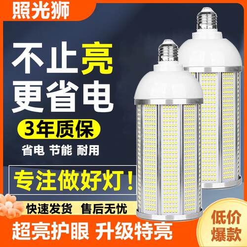 高亮LED灯泡E27螺口铝壳玉米灯泡家用超亮节能灯路灯防爆灯仓库灯