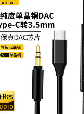 TYPE-C转3.5mm SHP9500 9600 SHB9850NC X2HR X2 X1S L2BO 耳机线