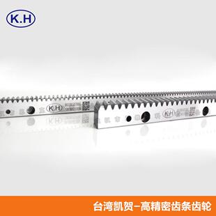 台湾凯贺商 SHGH021506 1.5米长 模2精度6级斜齿条m2斜齿条