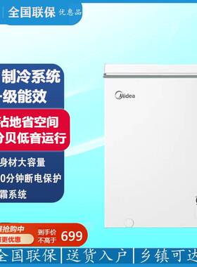 Mi.dea/美.的 BD/BC-100KMXC(E)/142/200小型冷藏冷冻家用卧式冷