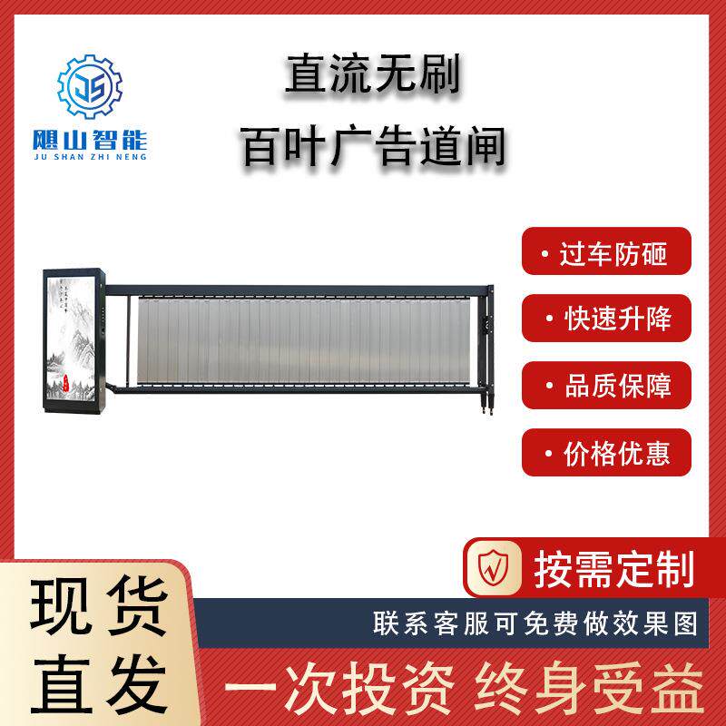 停车场小区百叶广告道闸直流无刷道闸小区升降杆道闸收费系统一体