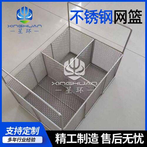 分格式超声波清洗篮不锈钢304材质工业零件清洗篮工装储物篮