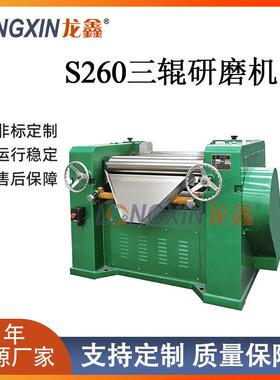 厂家直销s260硬质合金三辊机粘度三辊研磨机工业型三辊机