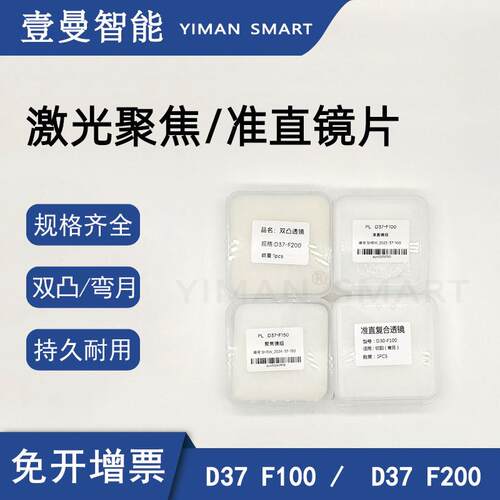 光纤激光切割镜片D30/37F100/F150聚焦准直复合专用透镜