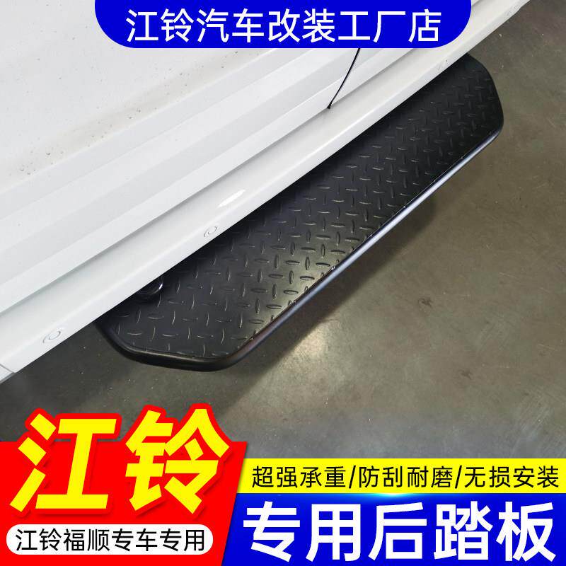 江铃福顺后踏板不锈钢专用脚踏板后上车新款后尾门踏板保险杠厂家