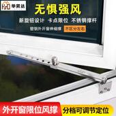 不锈钢塑钢平开窗可调风窗撑外开窗户神器铝窗撑杆门窗挡风固定器