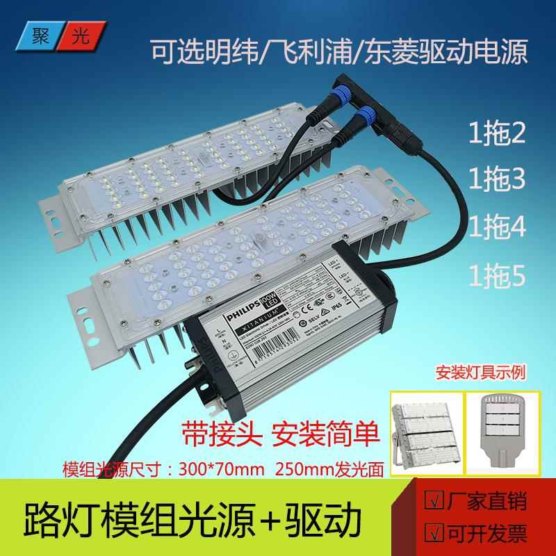 飞利浦led模组路灯维修光源50w100W驱动防水隧道灯投光灯模块150W