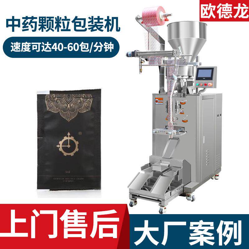 人参片小袋包装机中药茶背封袋高速包装设备中药颗粒包装机