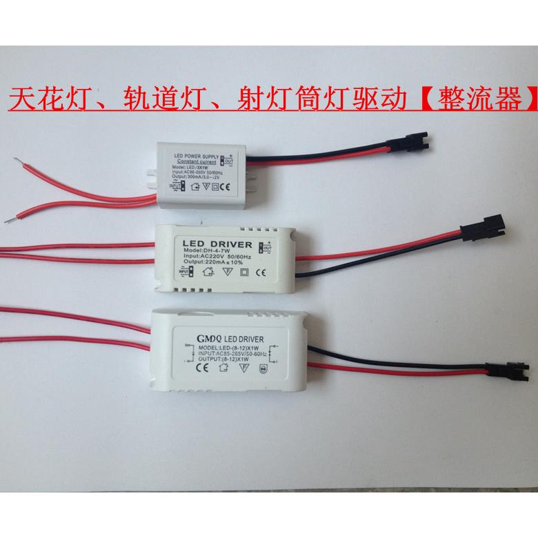 LED灯饰天花射灯投光灯驱动电源变压器1W3W5W7W9W12W15W18W整流器
