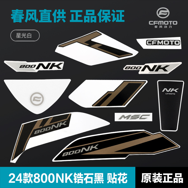 春风NK黑车油箱护板外壳反光贴