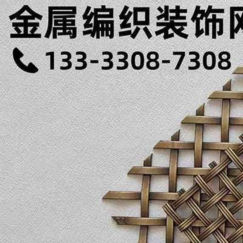 金属装饰网不锈钢垂帘古铜色隔断铝帘金属编织网提花壁布墙饰