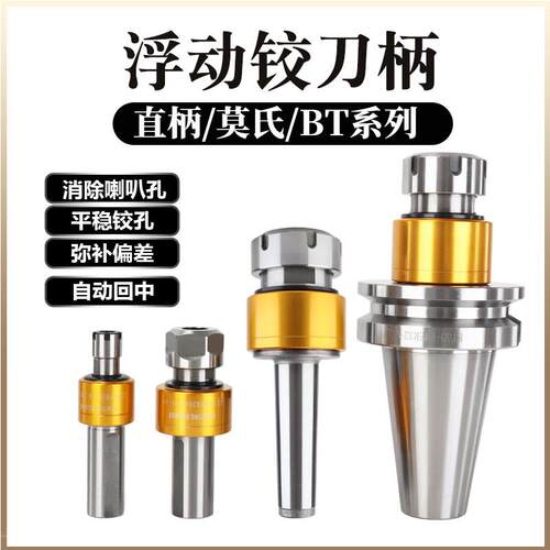 浮动铰孔刀柄径向360度自动回中心数控车床走心机可调浮动铰刀柄