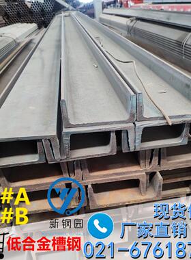 低合金槽钢20A 20BQ355材质槽钢200*73*7 200*75*9锰槽5#-40#16Mn