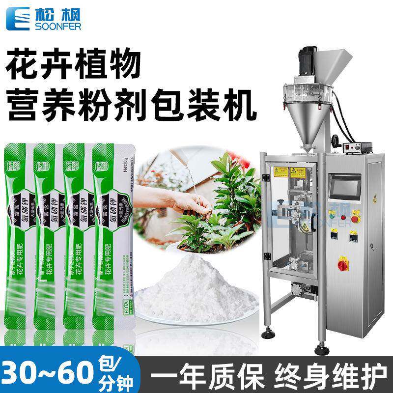 全自动定量粉剂包装机条形圆角花卉肥料植物营养粉包装机