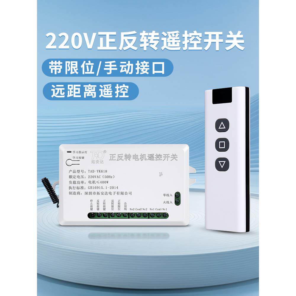 拓安达220V二路无线遥控开关大功率电机电源智能正反转远程控制器