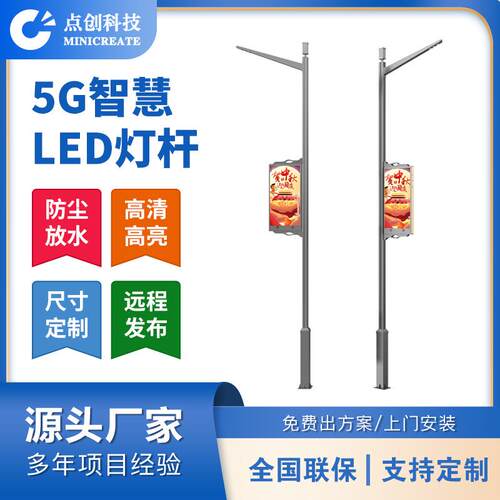 户外多尺寸5G智慧灯杆LED屏IP65防护P1.92-P4铝箱钣金厂家